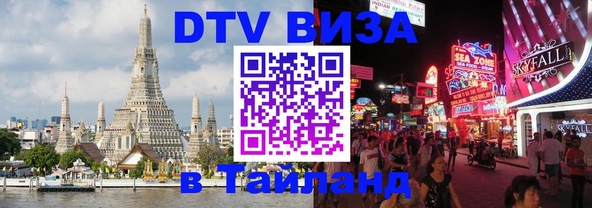 Цены на DTV визу в Таиланд — пакеты услуг, достаточно даже паспорта - 20.11.2025 